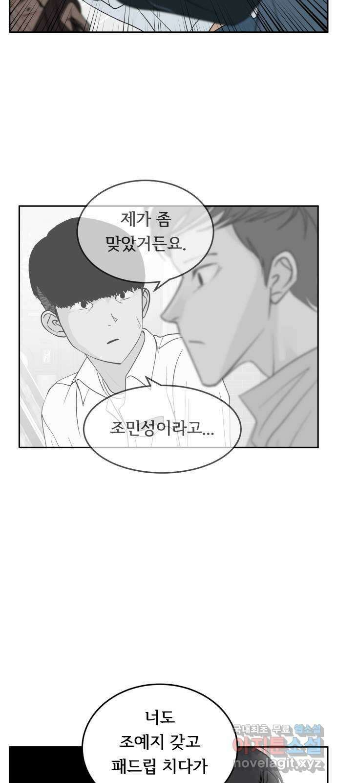 나 없는 단톡방 29화 35