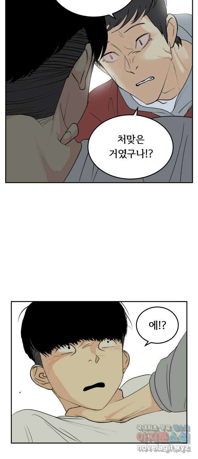 나 없는 단톡방 29화 36