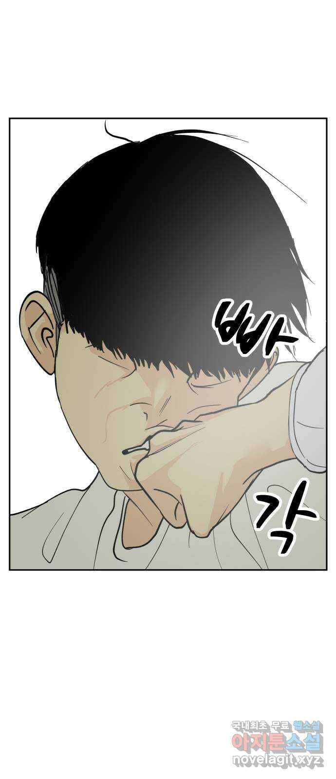 나 없는 단톡방 29화 37
