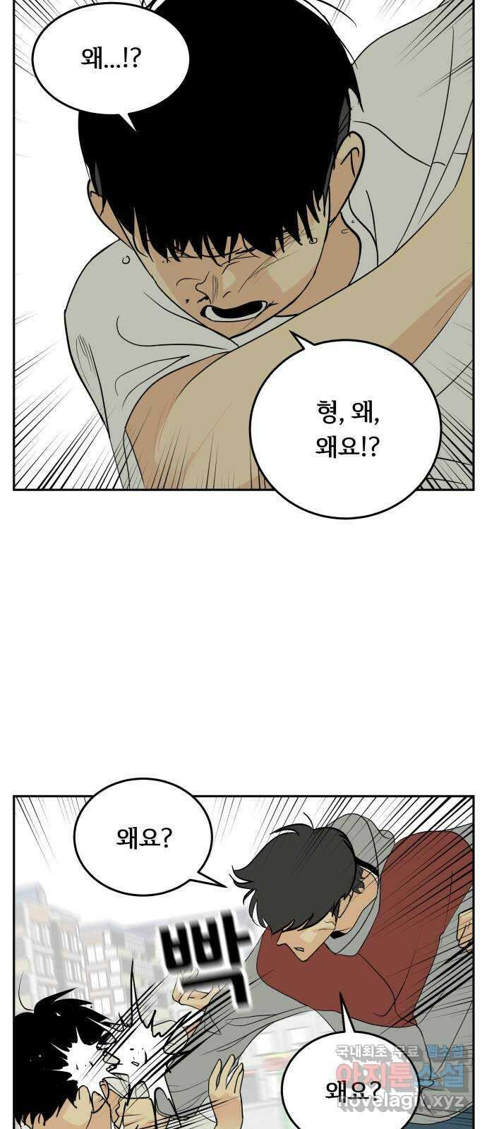 나 없는 단톡방 29화 39