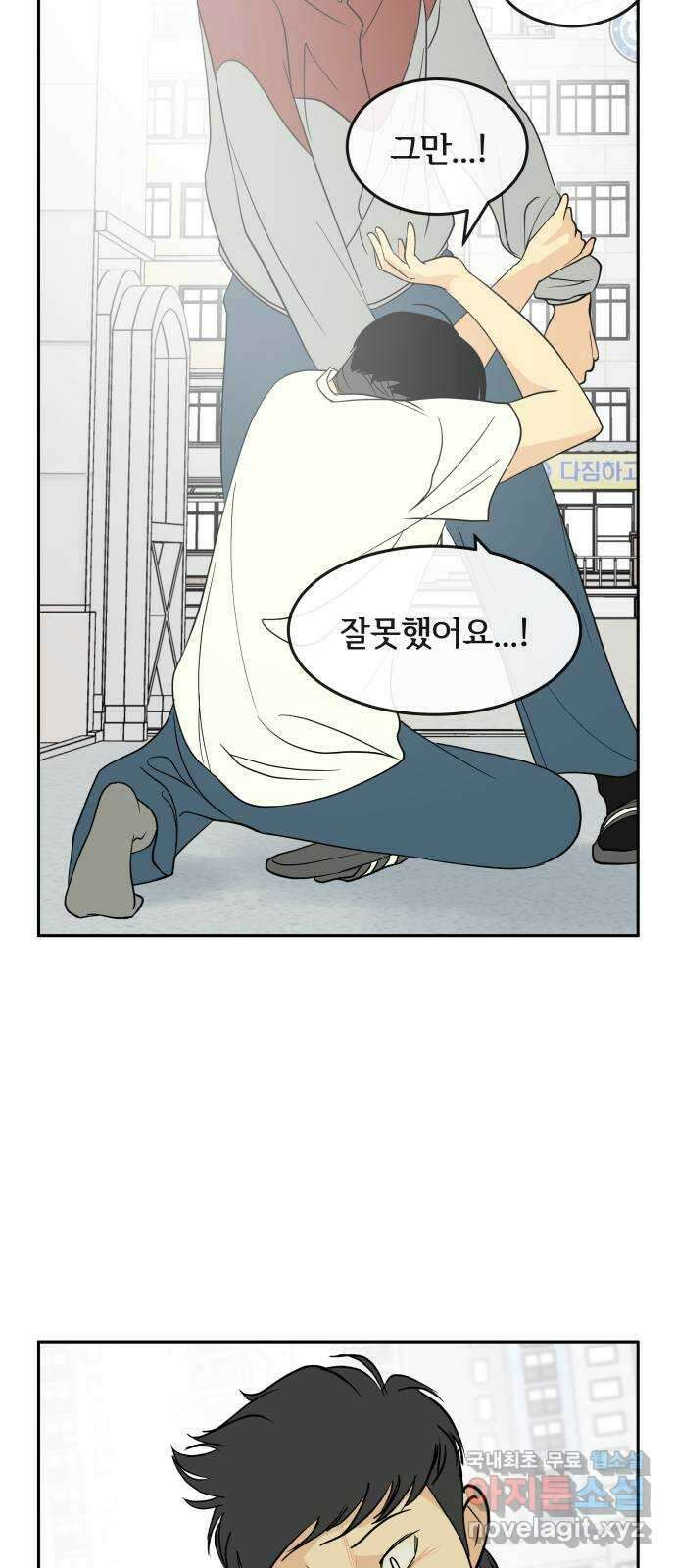나 없는 단톡방 29화 43