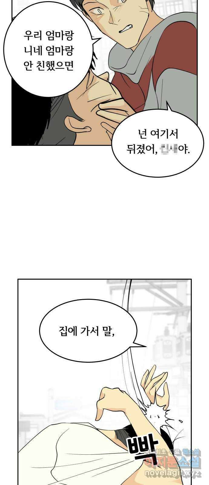 나 없는 단톡방 29화 44