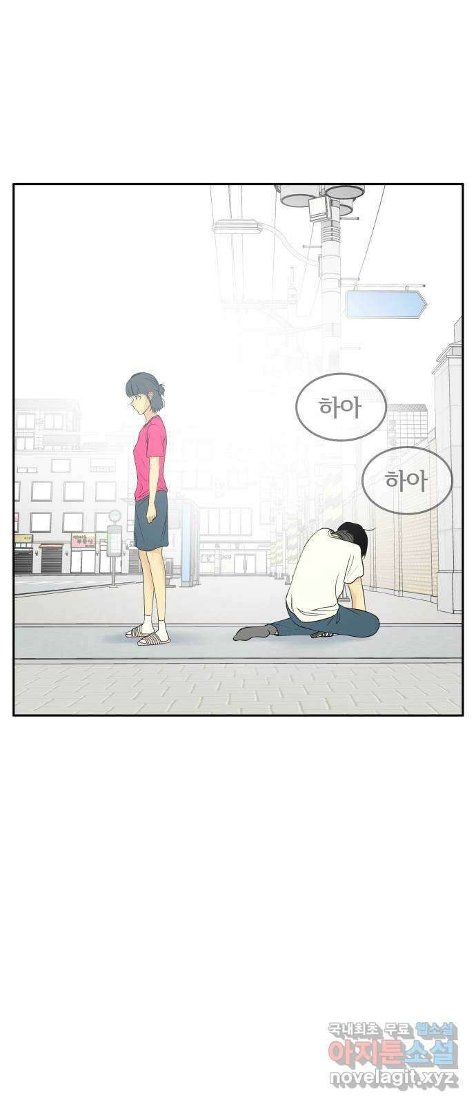 나 없는 단톡방 29화 46