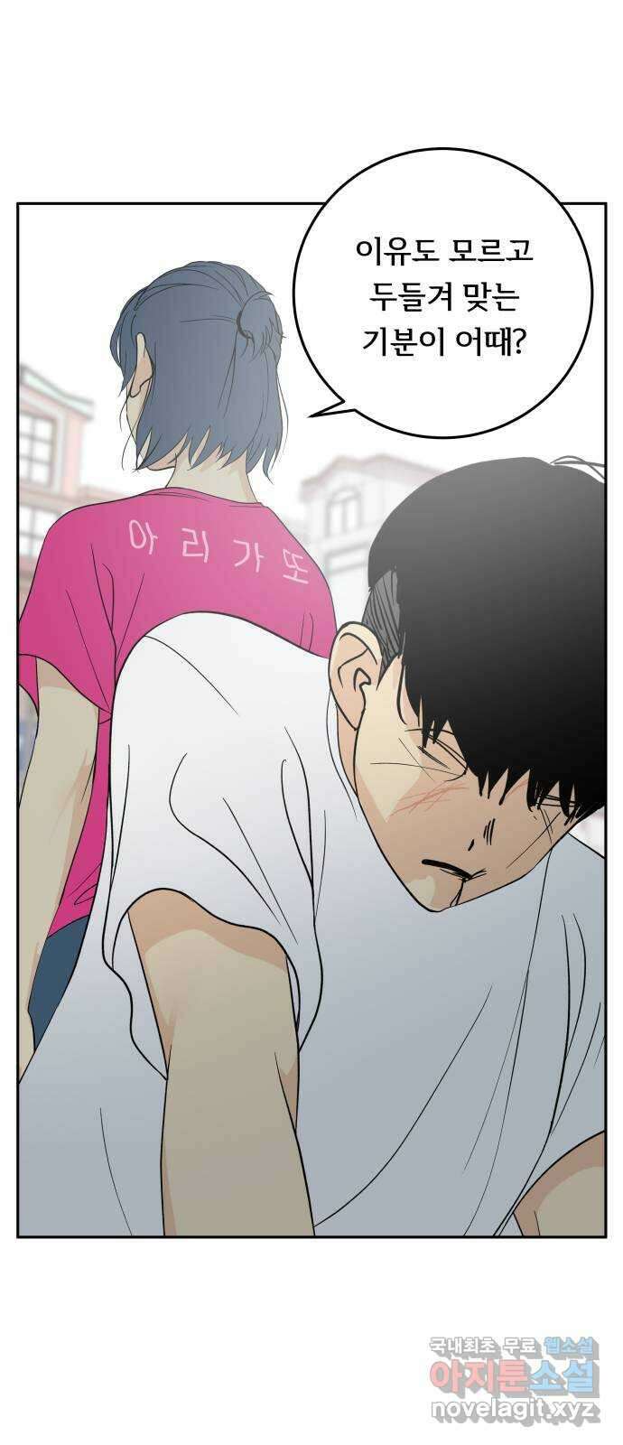 나 없는 단톡방 29화 47