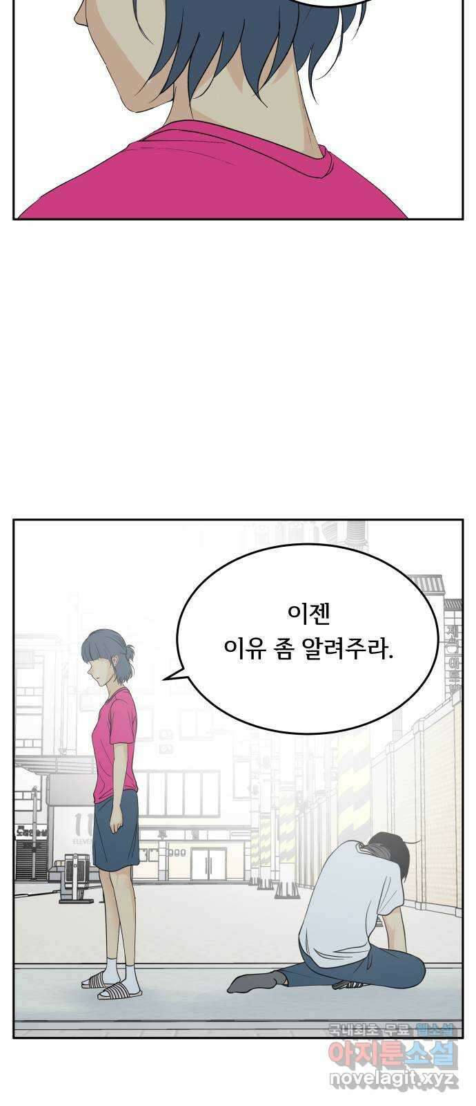 나 없는 단톡방 29화 49