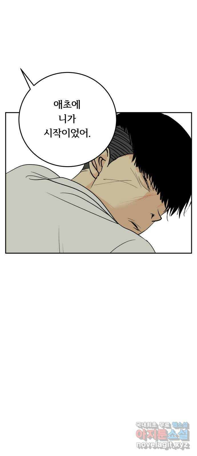 나 없는 단톡방 29화 50