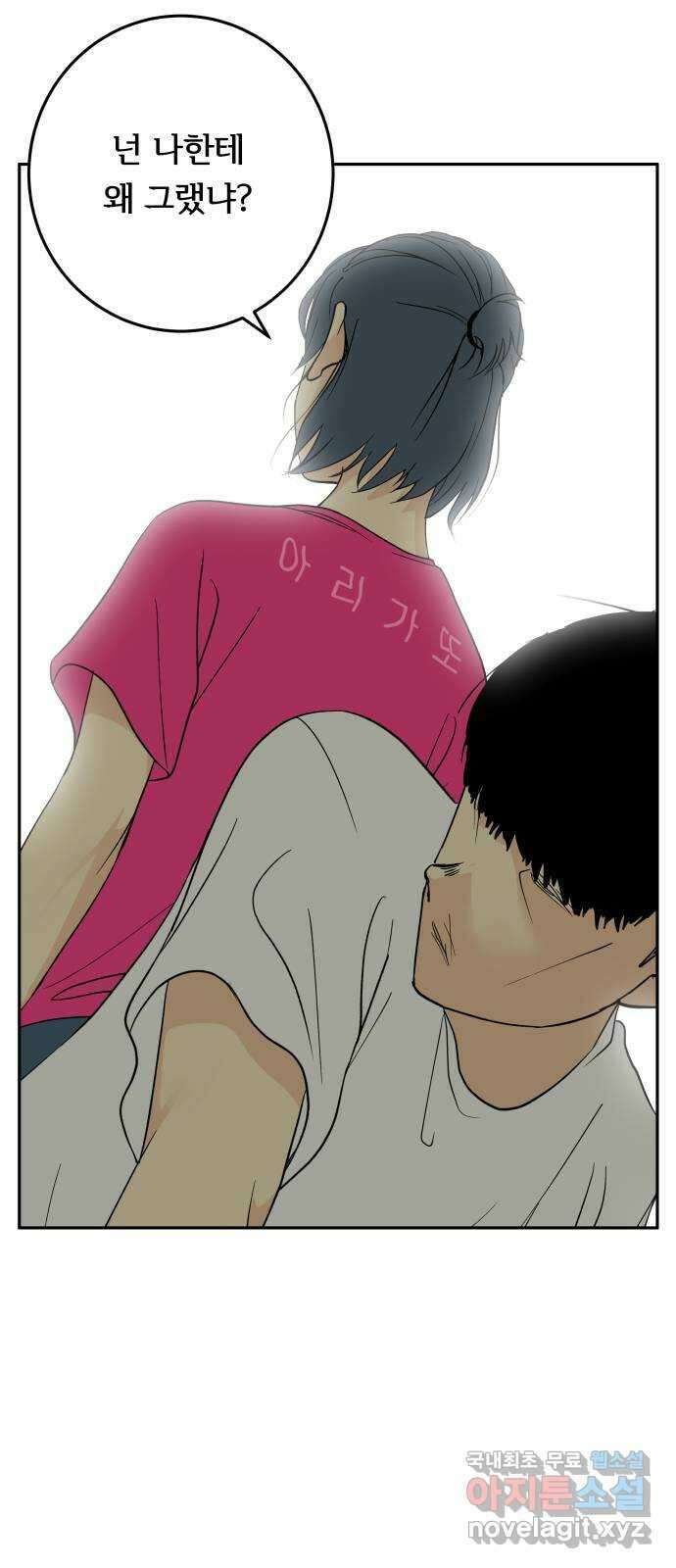 나 없는 단톡방 29화 51