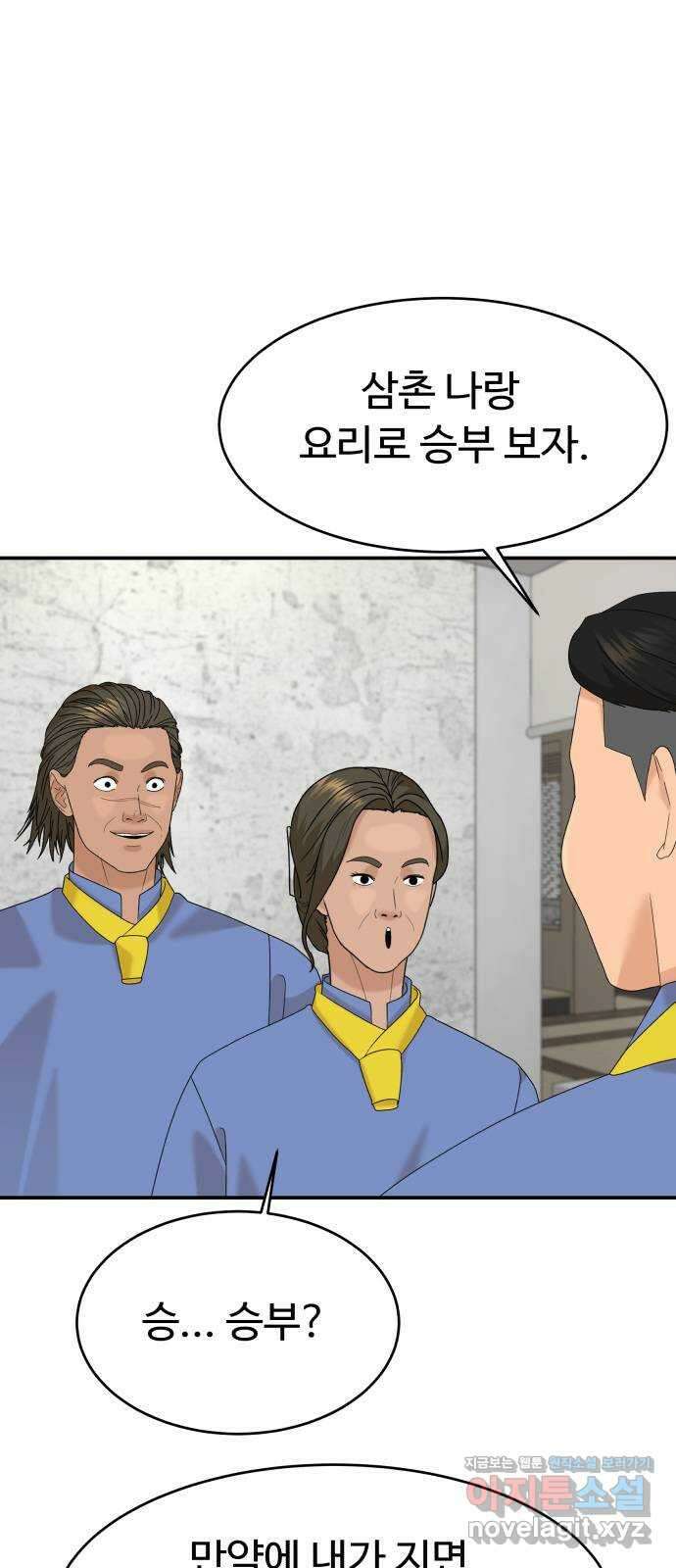 별난식당 29화 꼼장어 1