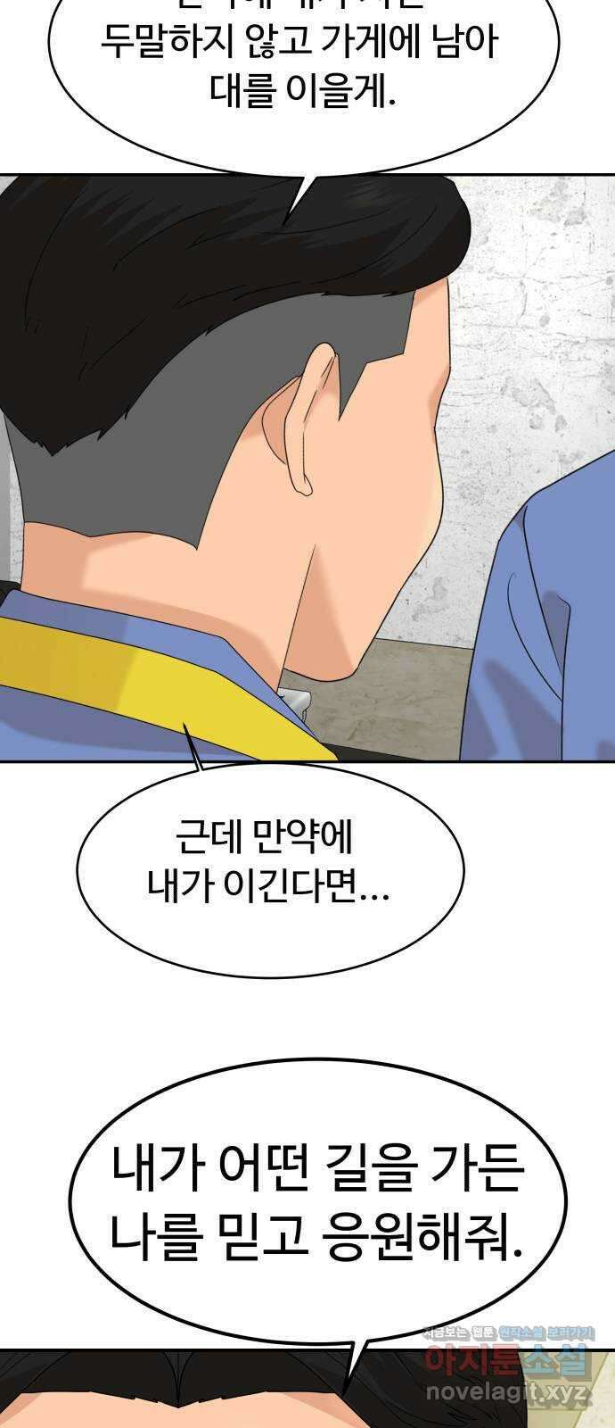 별난식당 29화 꼼장어 2