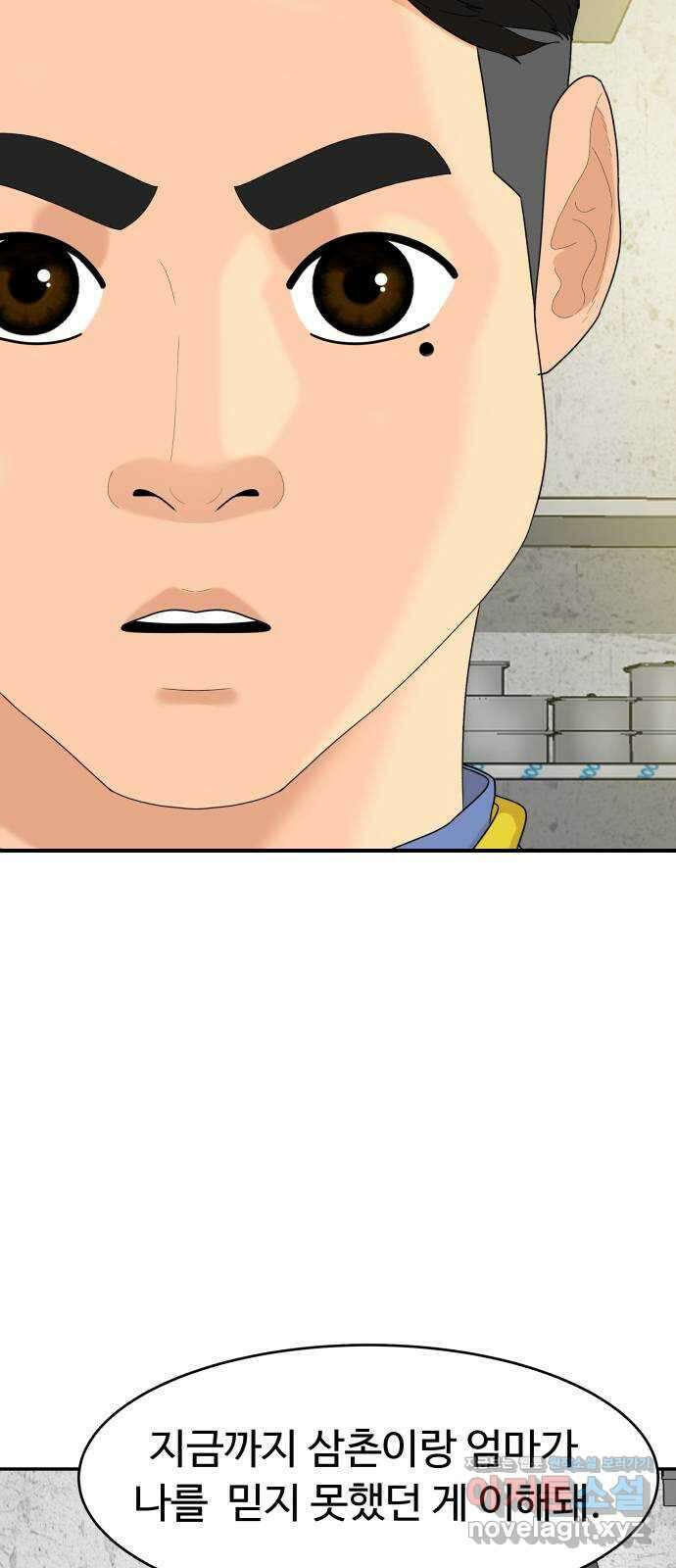 별난식당 29화 꼼장어 3