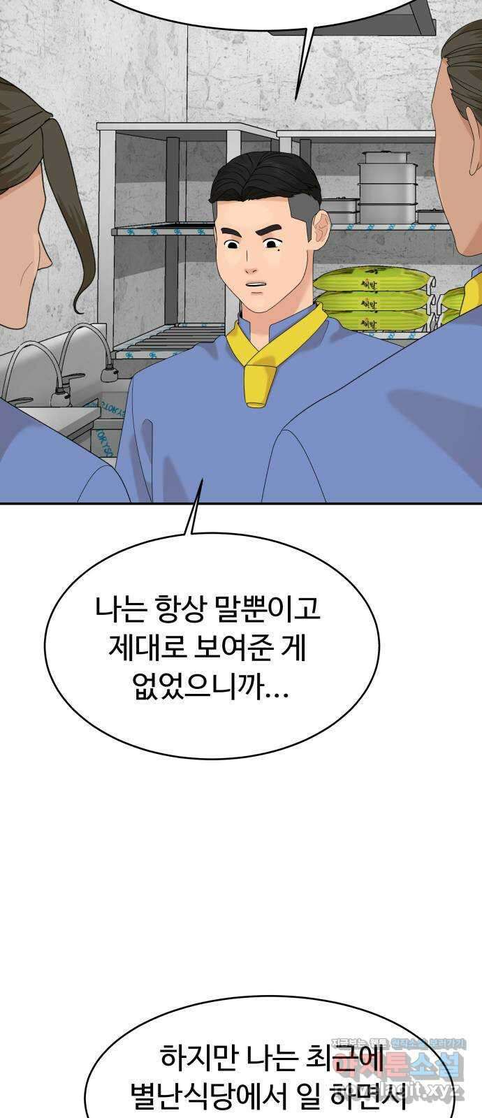 별난식당 29화 꼼장어 4