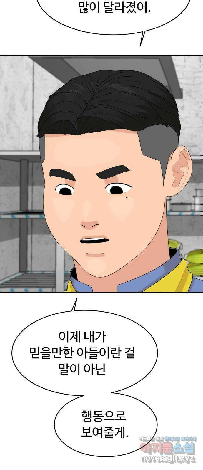 별난식당 29화 꼼장어 5