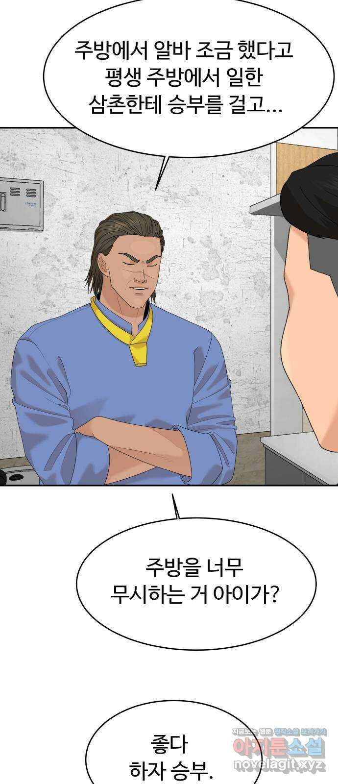 별난식당 29화 꼼장어 7