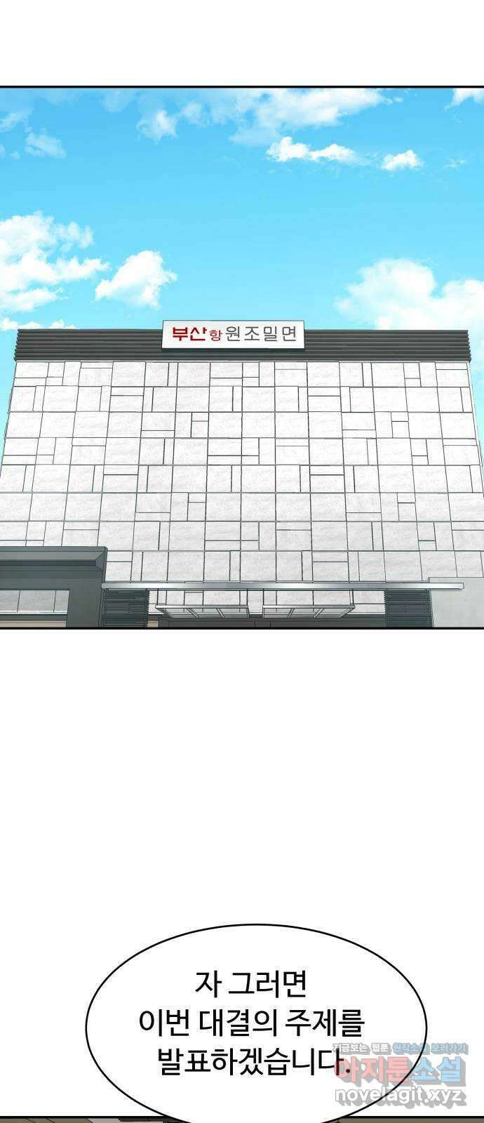 별난식당 29화 꼼장어 10