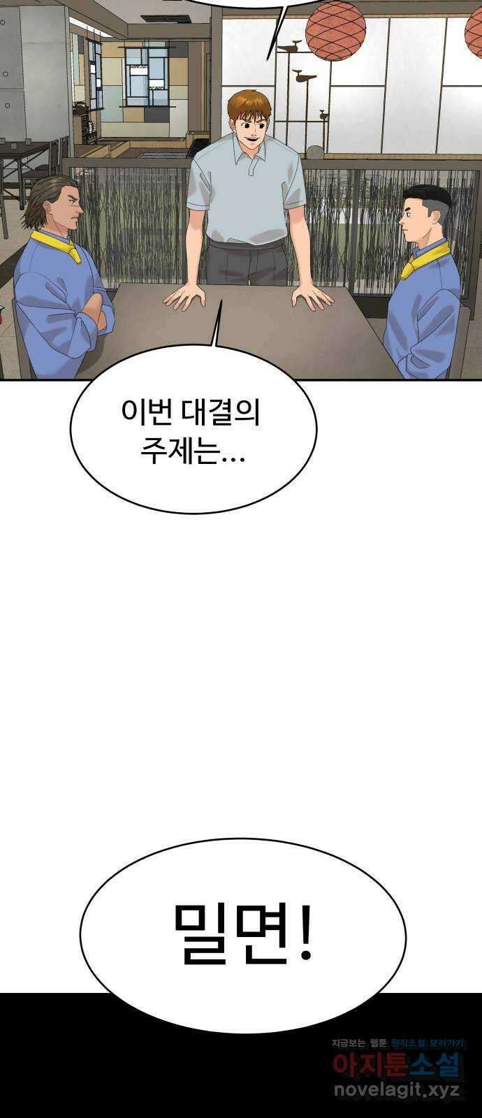 별난식당 29화 꼼장어 11