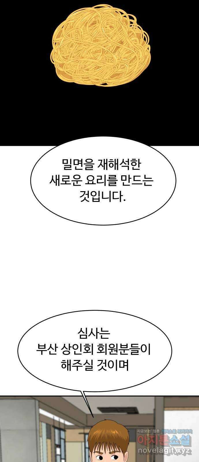별난식당 29화 꼼장어 12