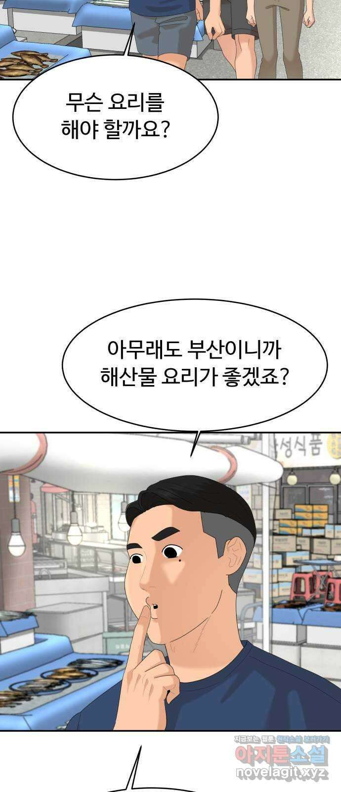 별난식당 29화 꼼장어 17