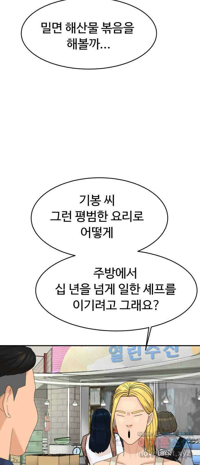 별난식당 29화 꼼장어 18