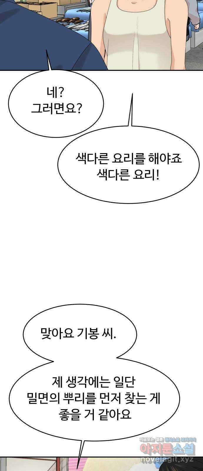 별난식당 29화 꼼장어 19