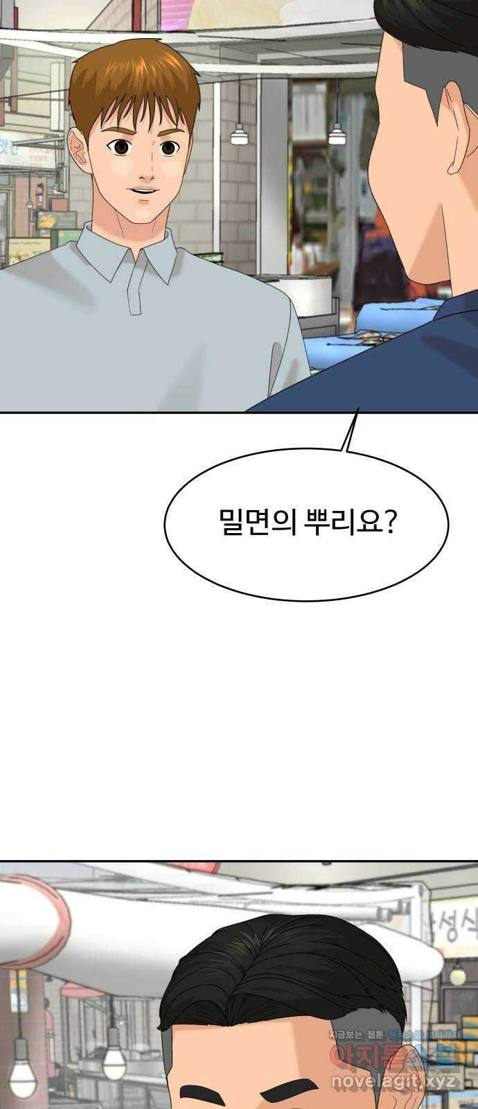 별난식당 29화 꼼장어 20