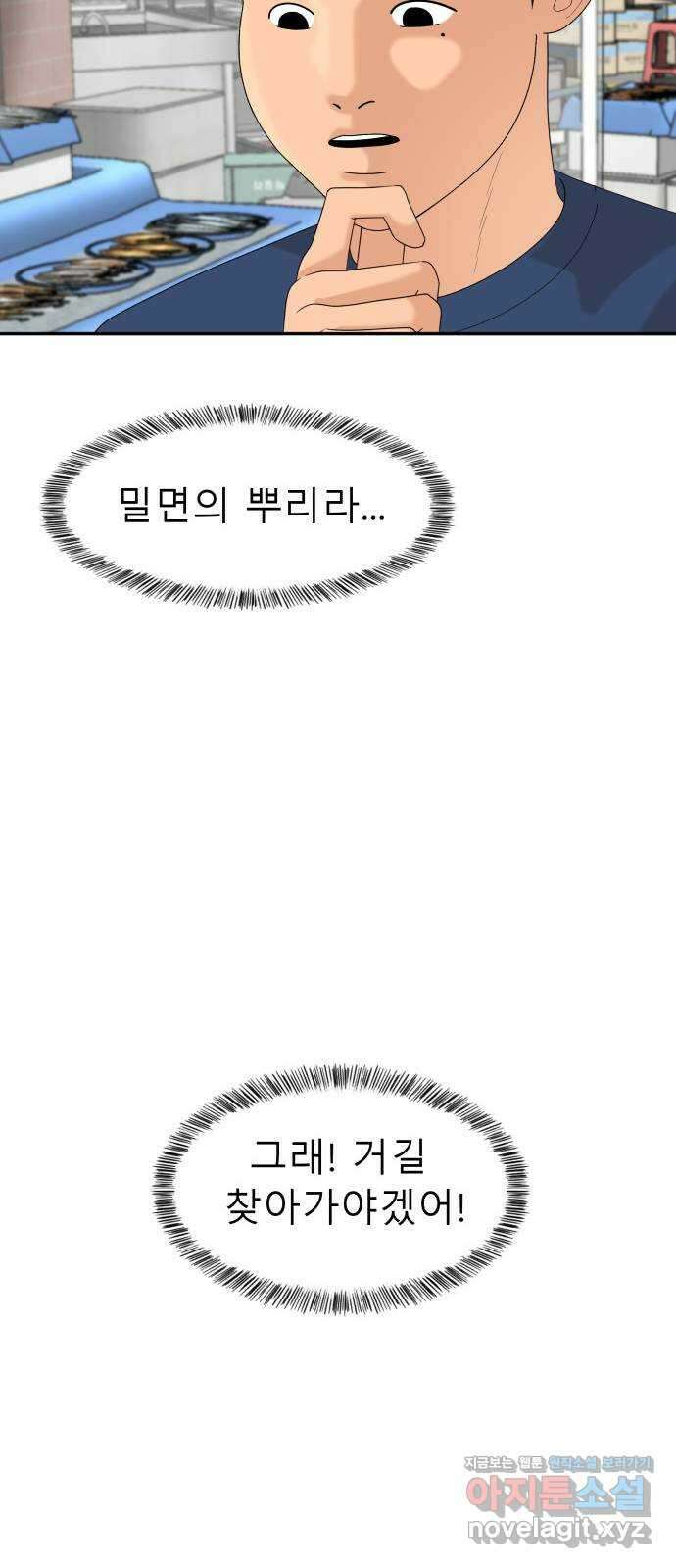 별난식당 29화 꼼장어 21