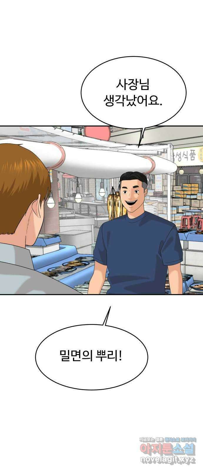 별난식당 29화 꼼장어 22