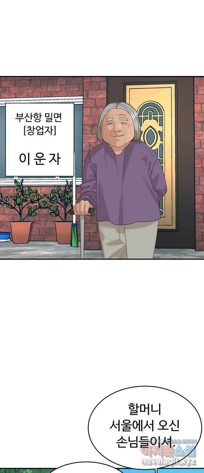 별난식당 29화 꼼장어 26
