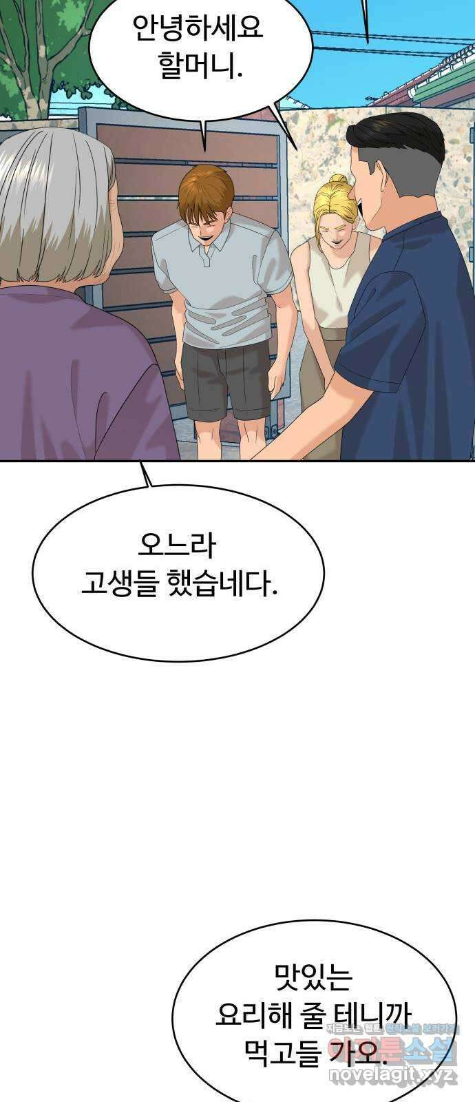 별난식당 29화 꼼장어 27