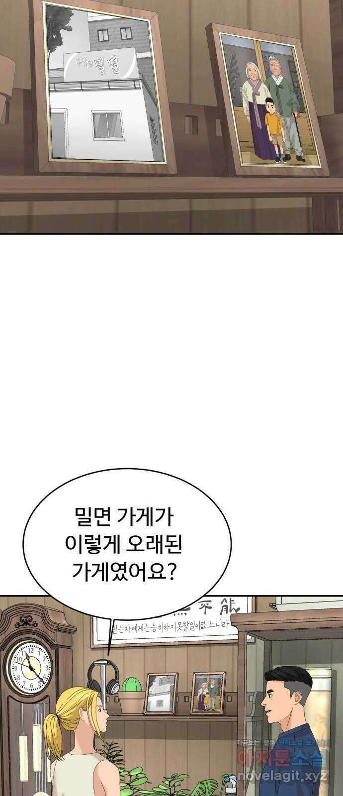 별난식당 29화 꼼장어 29