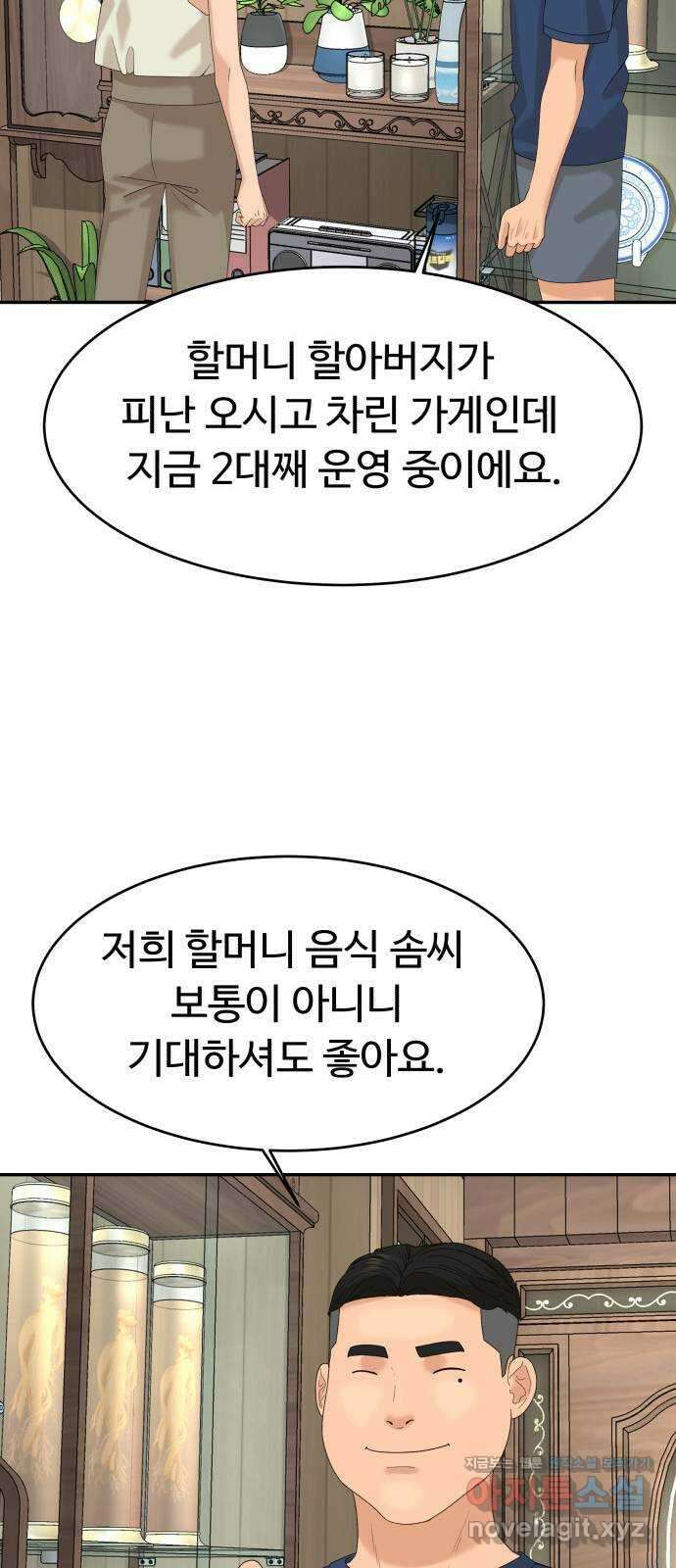 별난식당 29화 꼼장어 30