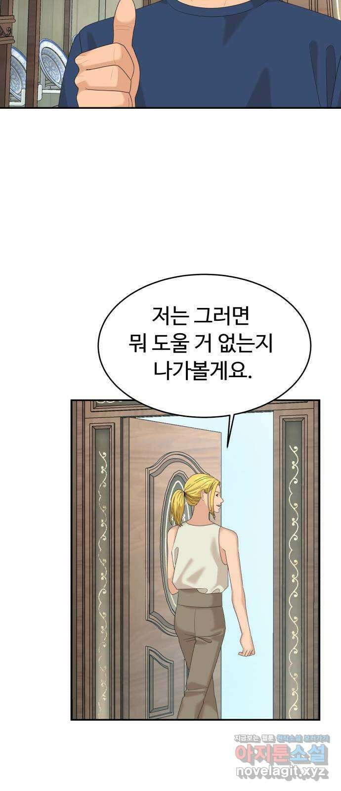 별난식당 29화 꼼장어 31