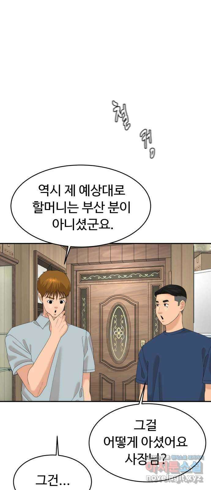 별난식당 29화 꼼장어 32