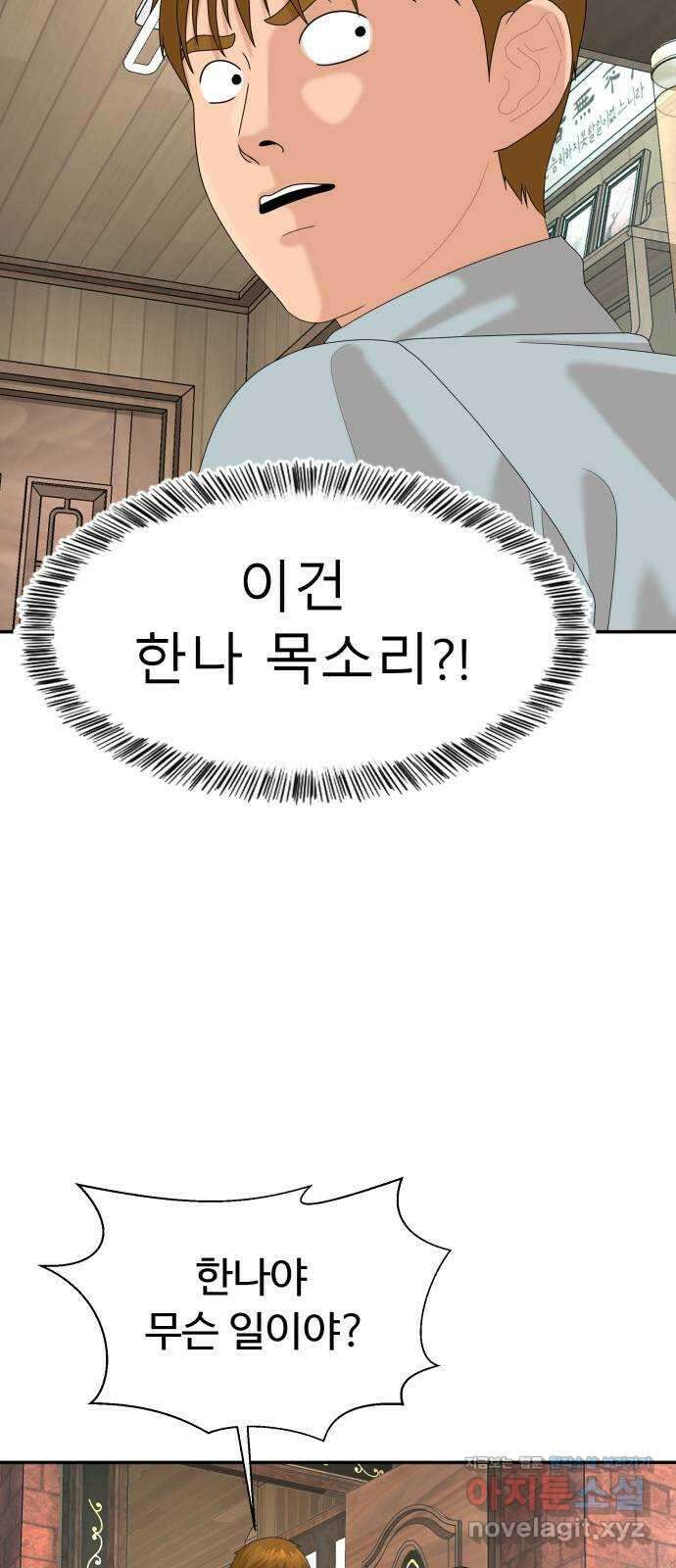 별난식당 29화 꼼장어 34