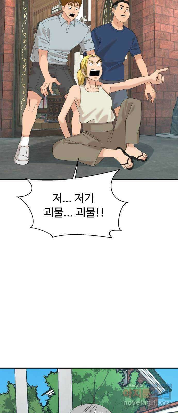 별난식당 29화 꼼장어 35