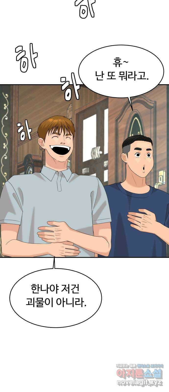 별난식당 29화 꼼장어 37