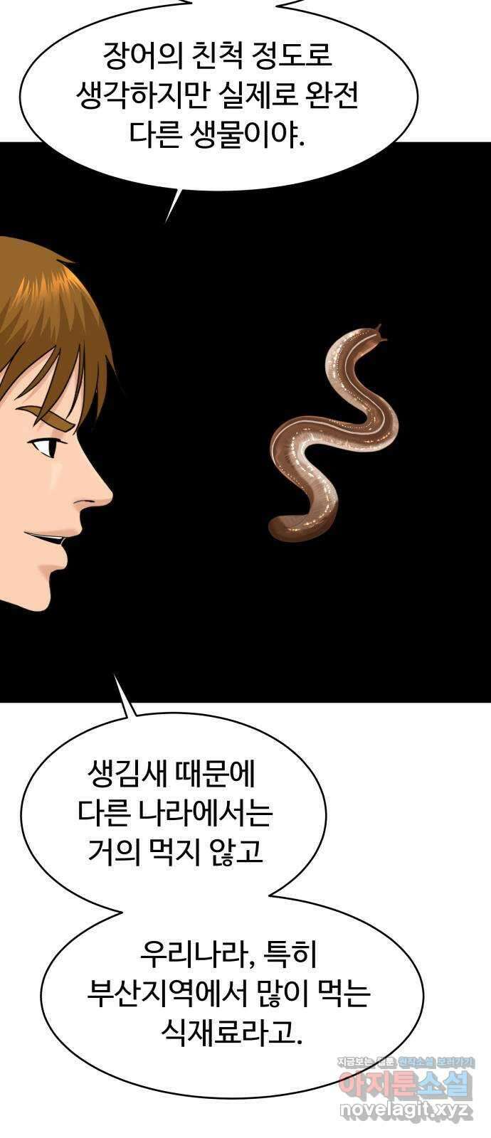 별난식당 29화 꼼장어 39