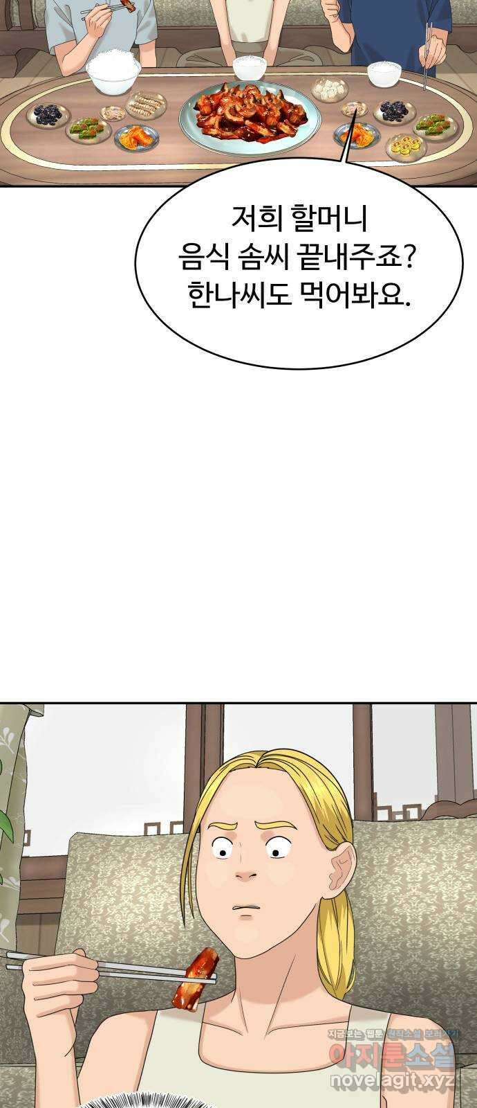 별난식당 29화 꼼장어 43