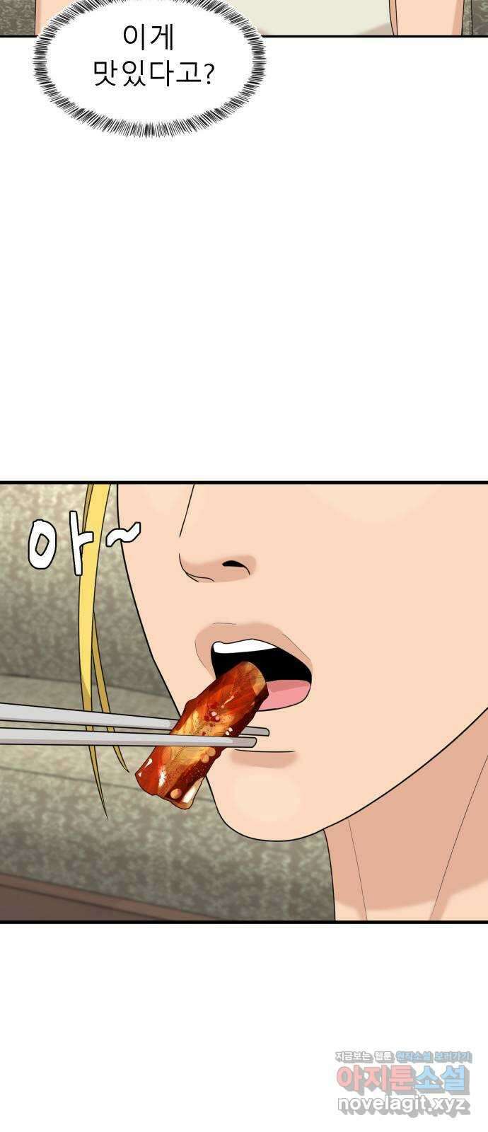 별난식당 29화 꼼장어 44