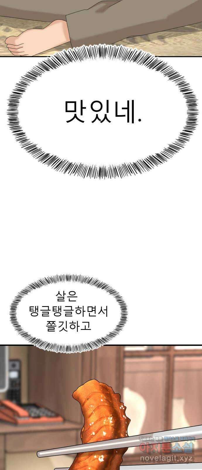 별난식당 29화 꼼장어 47