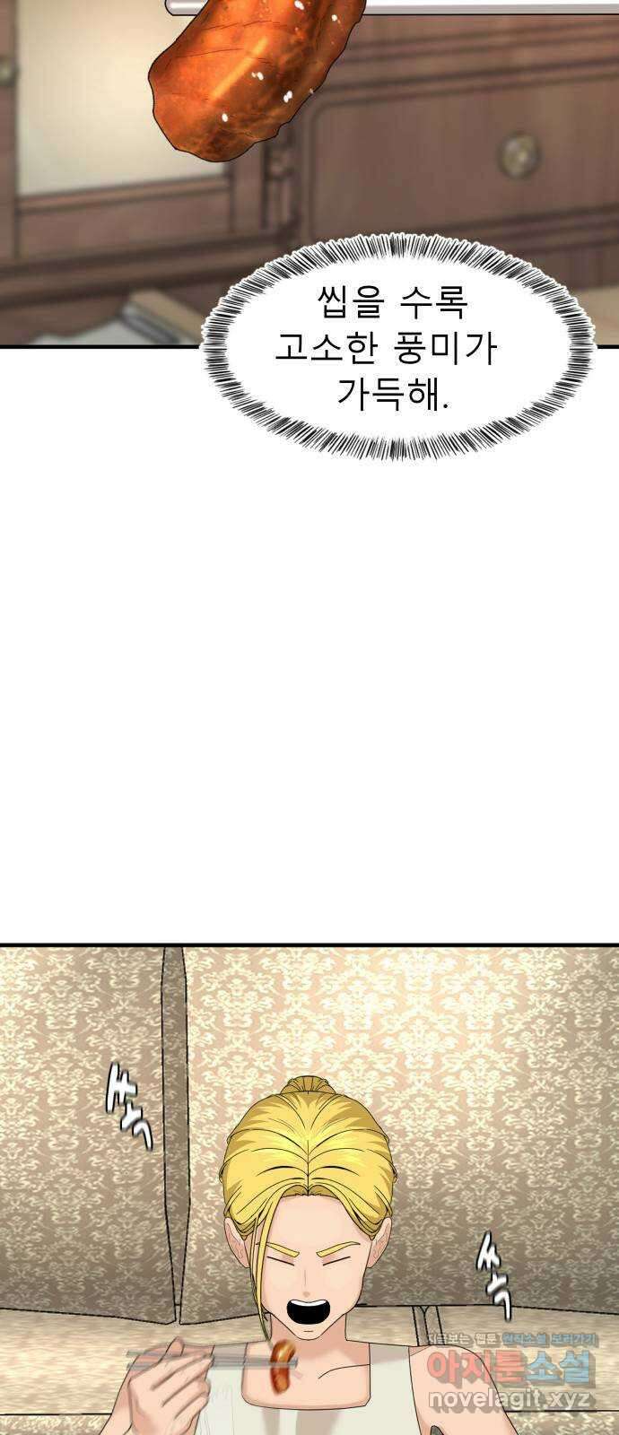 별난식당 29화 꼼장어 48