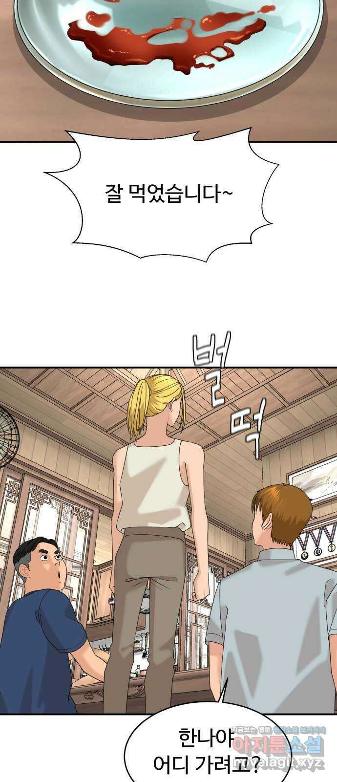 별난식당 29화 꼼장어 50