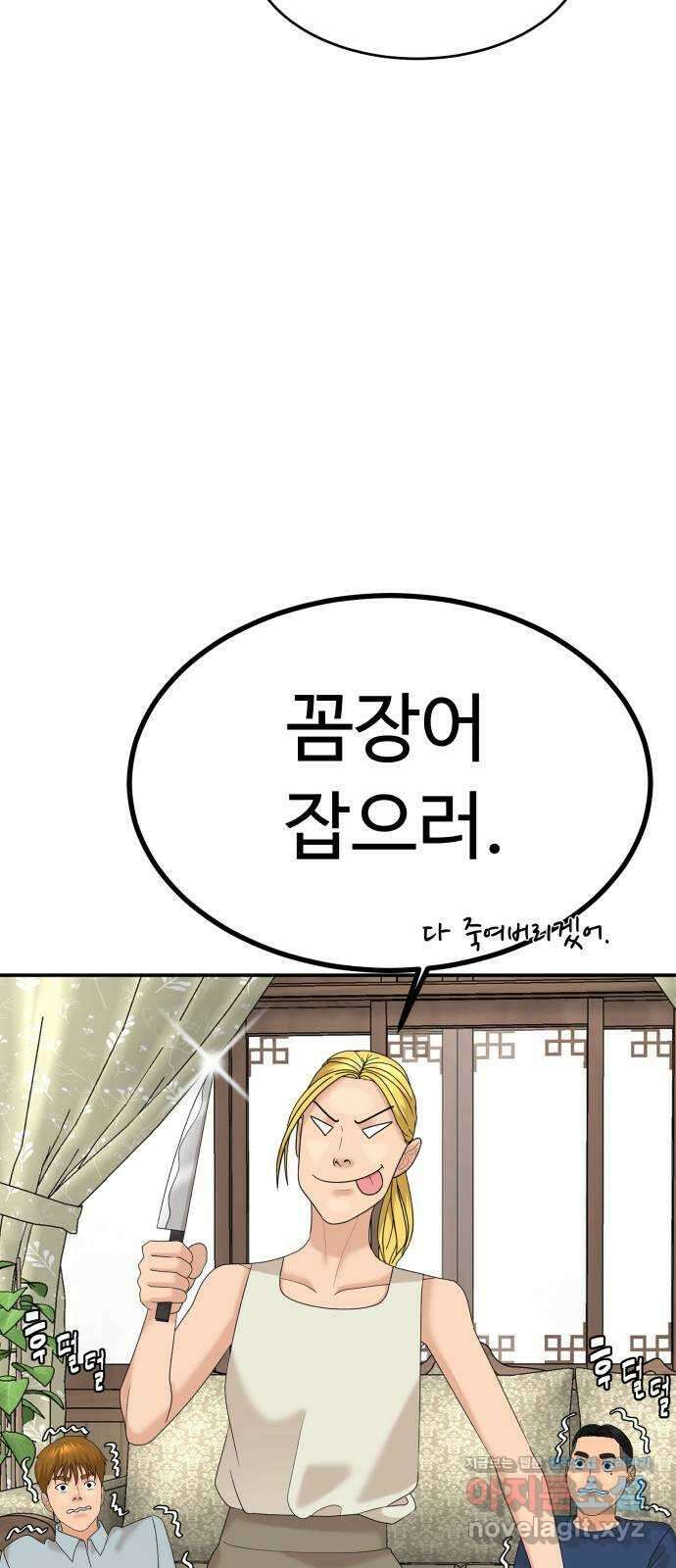 별난식당 29화 꼼장어 51