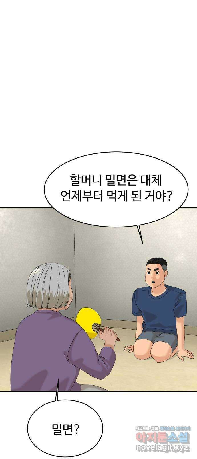 별난식당 29화 꼼장어 53