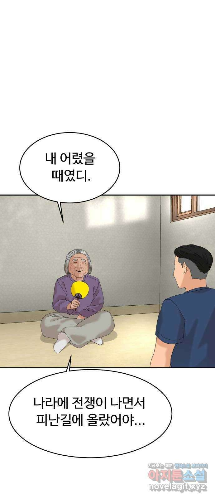 별난식당 29화 꼼장어 54
