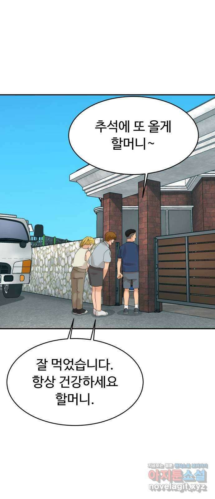별난식당 29화 꼼장어 58