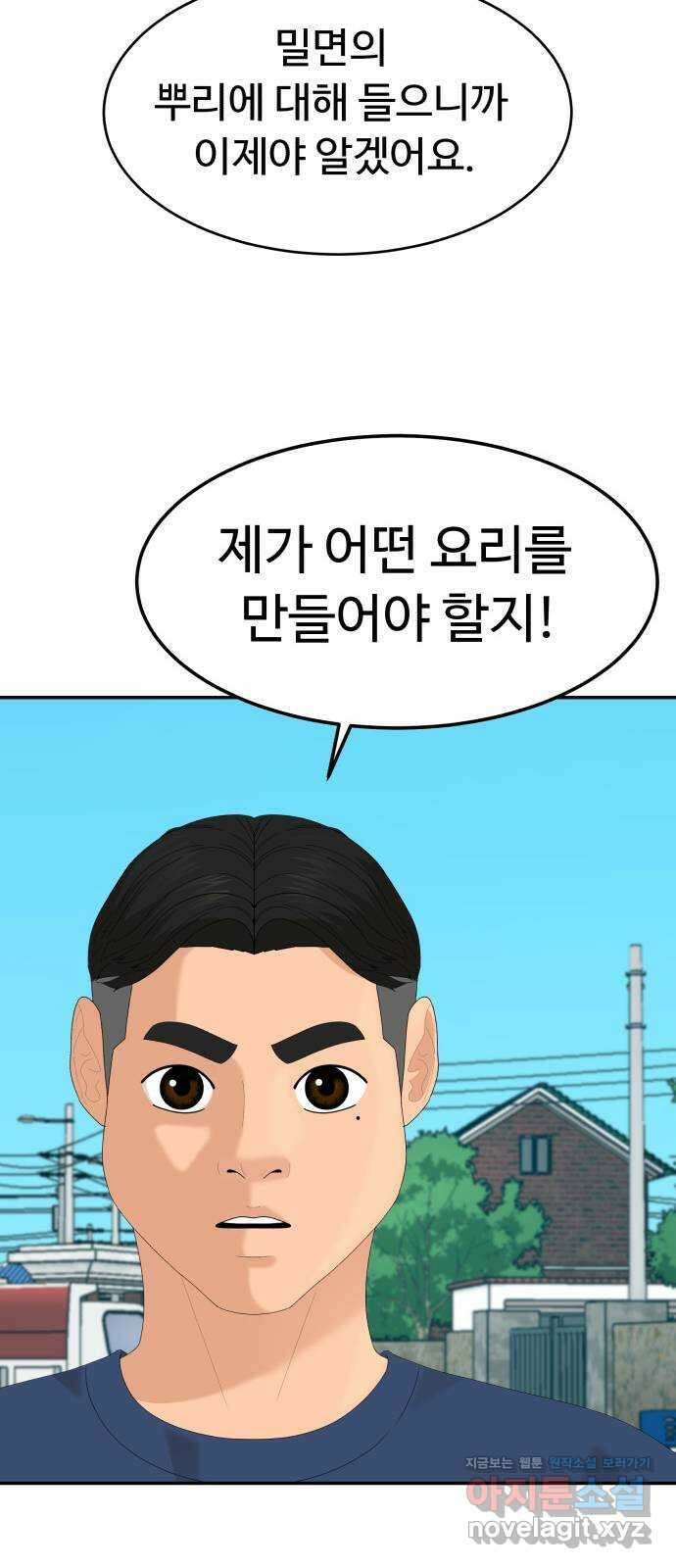 별난식당 29화 꼼장어 60