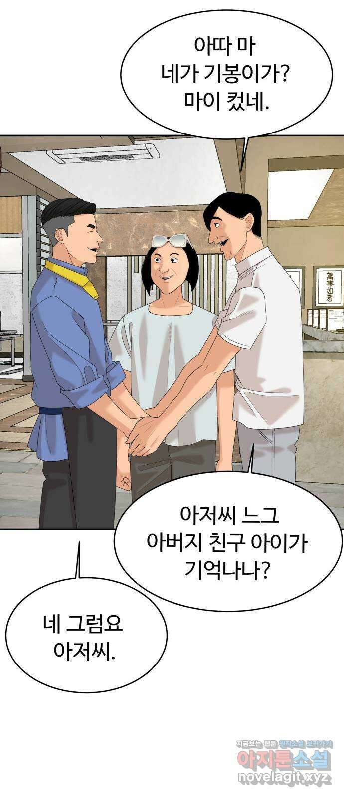 별난식당 29화 꼼장어 63