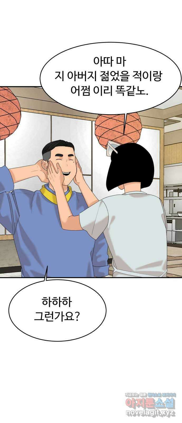 별난식당 29화 꼼장어 64