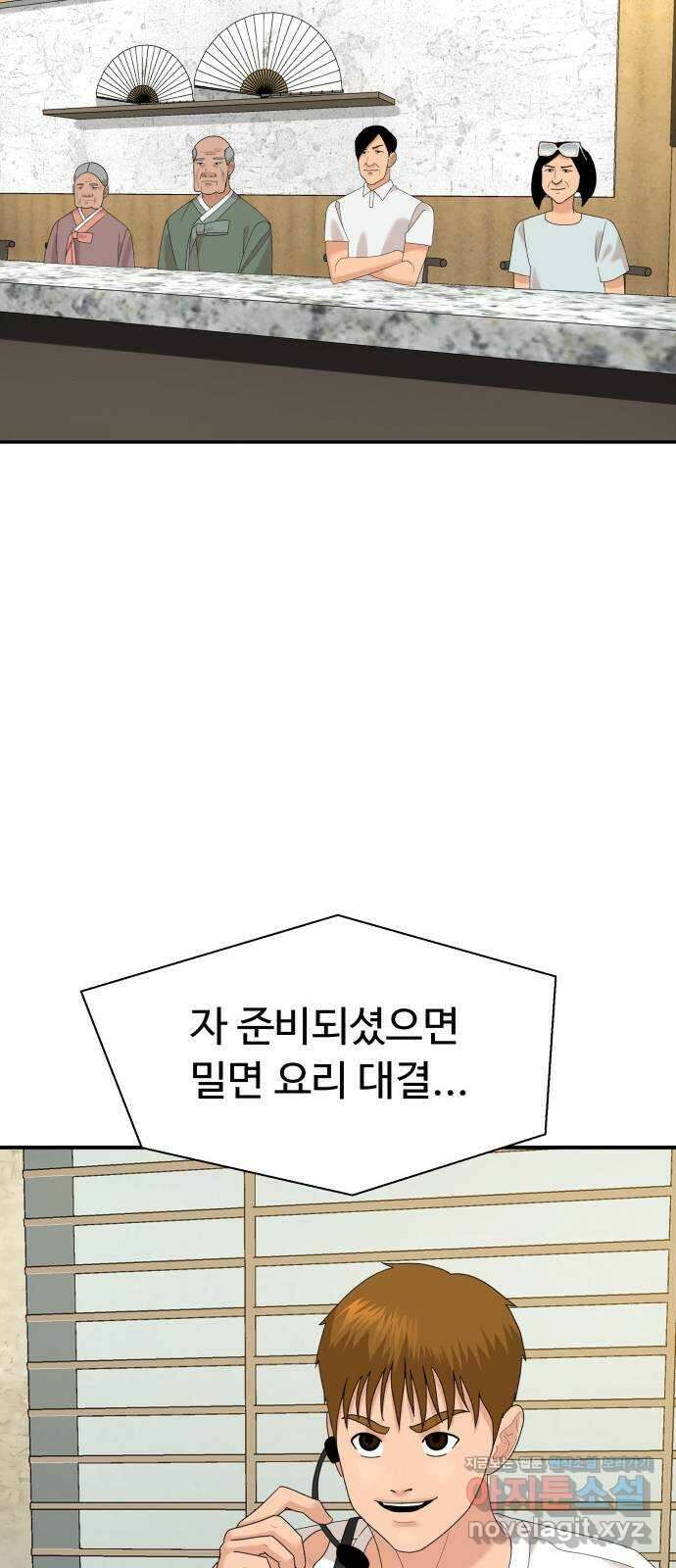 별난식당 29화 꼼장어 67