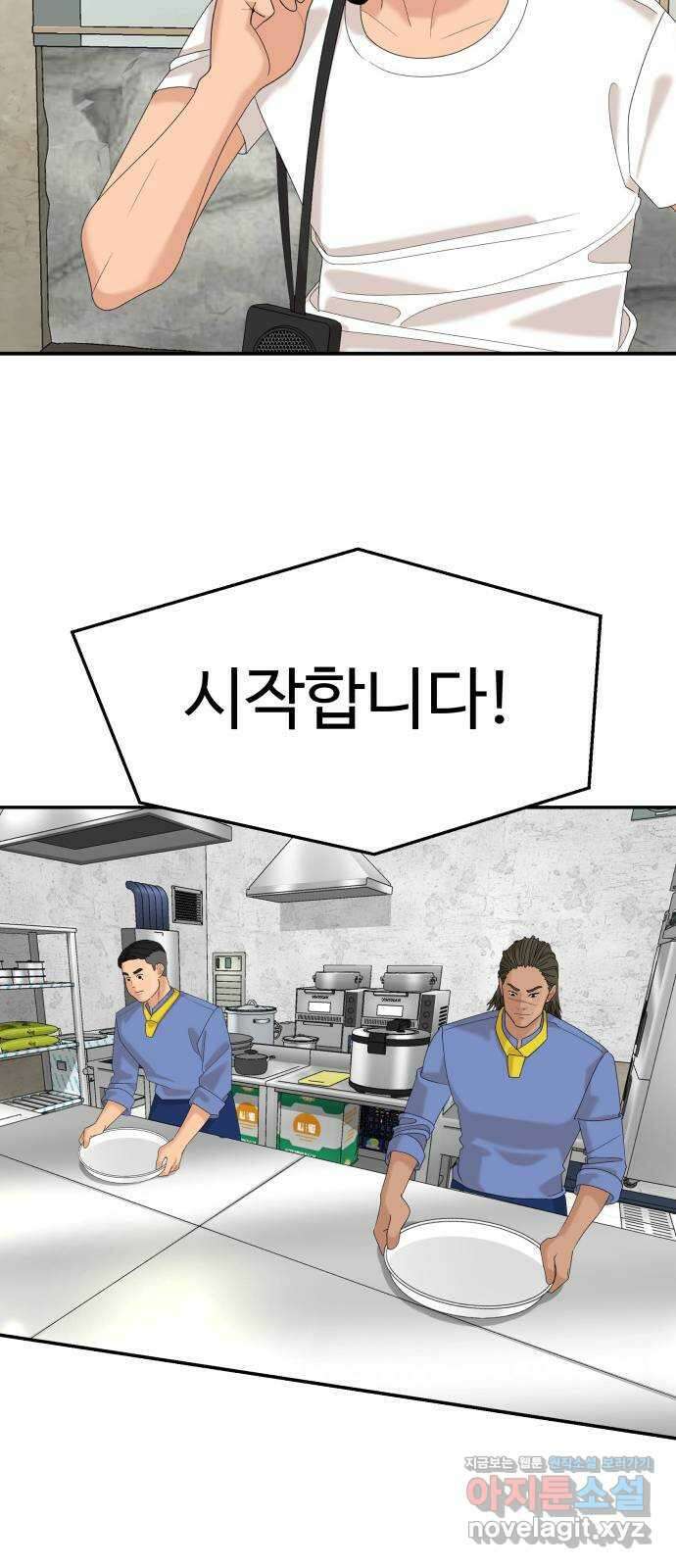 별난식당 29화 꼼장어 68